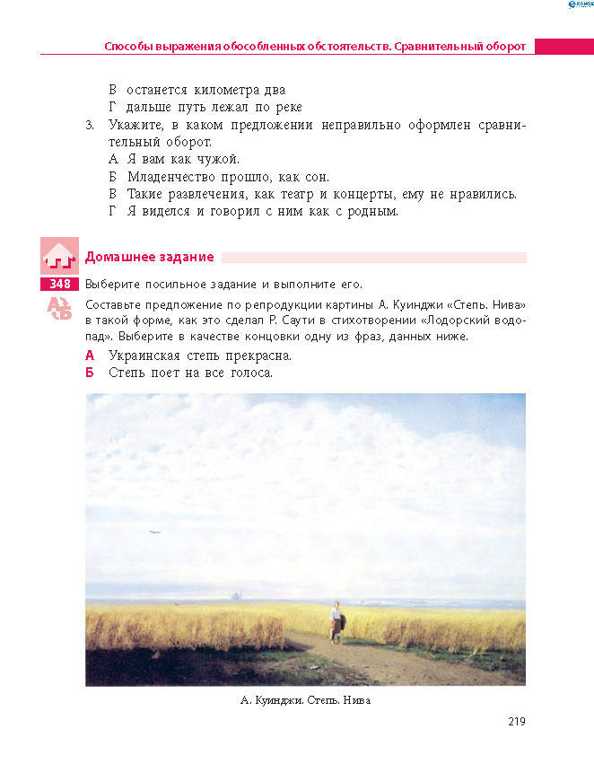 Русский язык 8 класс Баландина 2016 8-год
