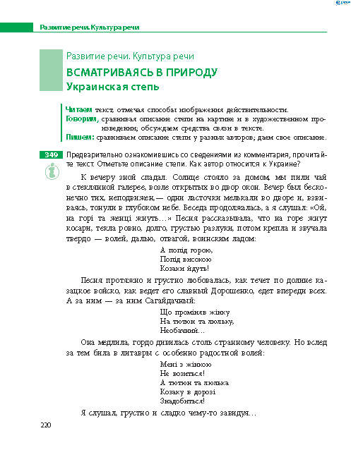 Русский язык 8 класс Баландина 2016 8-год