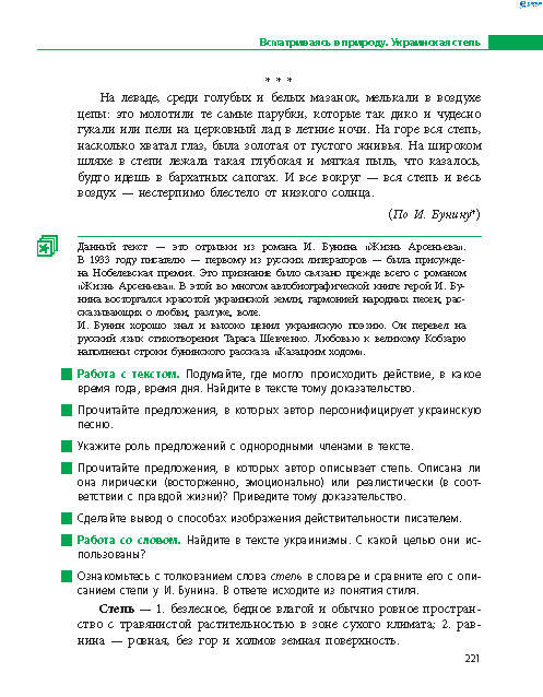 Русский язык 8 класс Баландина 2016 8-год