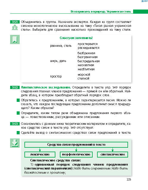 Русский язык 8 класс Баландина 2016 8-год