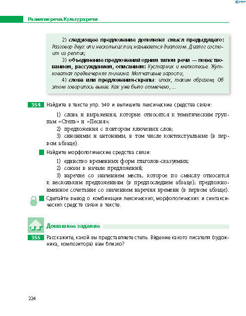 Русский язык 8 класс Баландина 2016 8-год