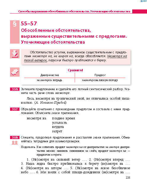 Русский язык 8 класс Баландина 2016 8-год