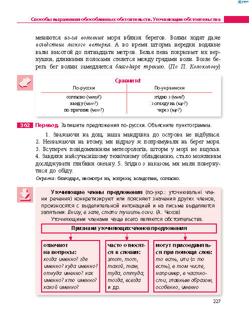 Русский язык 8 класс Баландина 2016 8-год