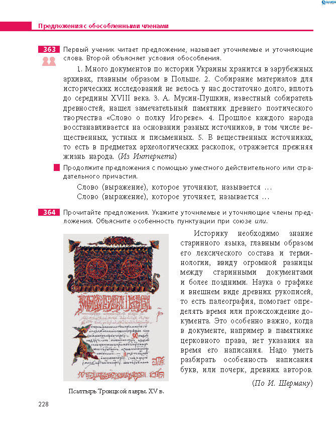 Русский язык 8 класс Баландина 2016 8-год