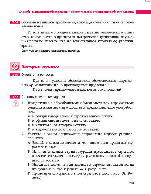 Русский язык 8 класс Баландина 2016 8-год