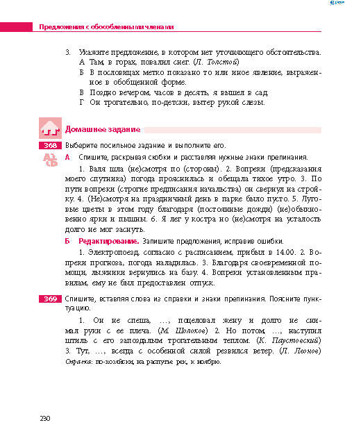 Русский язык 8 класс Баландина 2016 8-год