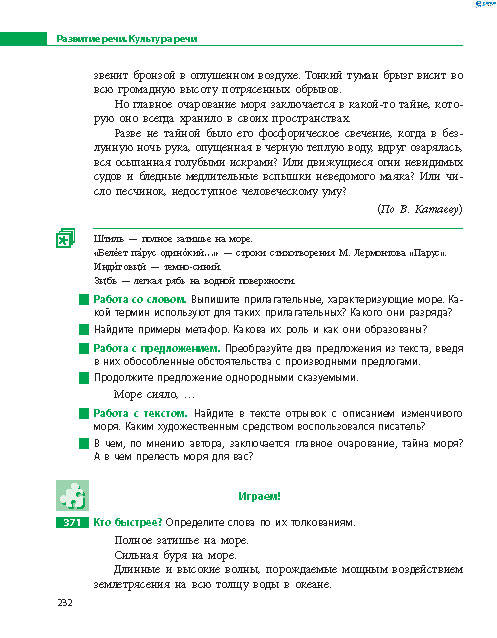 Русский язык 8 класс Баландина 2016 8-год