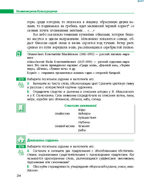 Русский язык 8 класс Баландина 2016 8-год