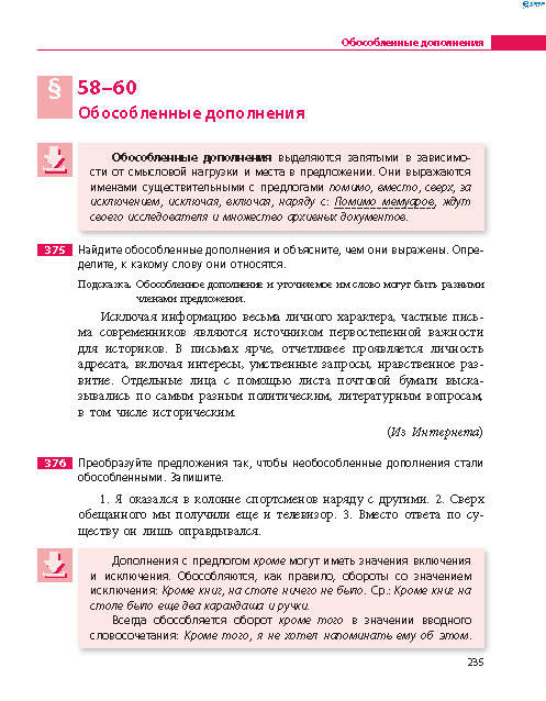Русский язык 8 класс Баландина 2016 8-год