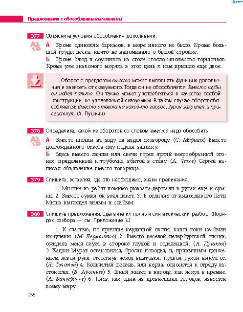 Русский язык 8 класс Баландина 2016 8-год