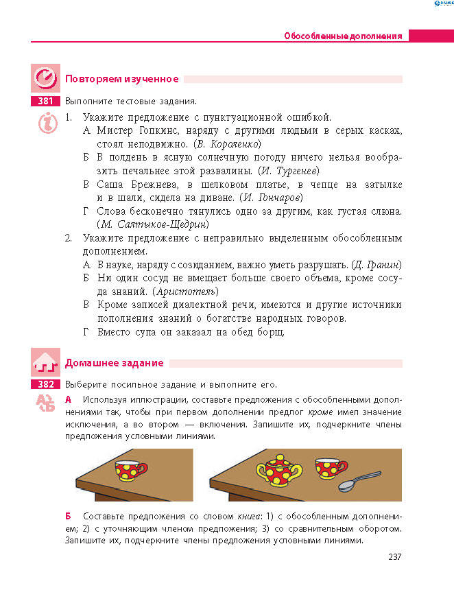 Русский язык 8 класс Баландина 2016 8-год