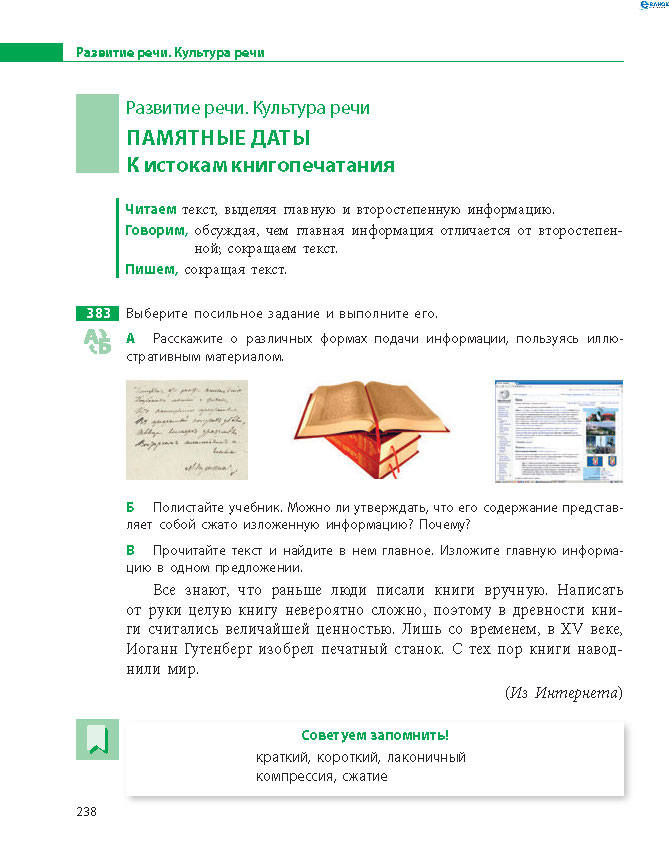 Русский язык 8 класс Баландина 2016 8-год
