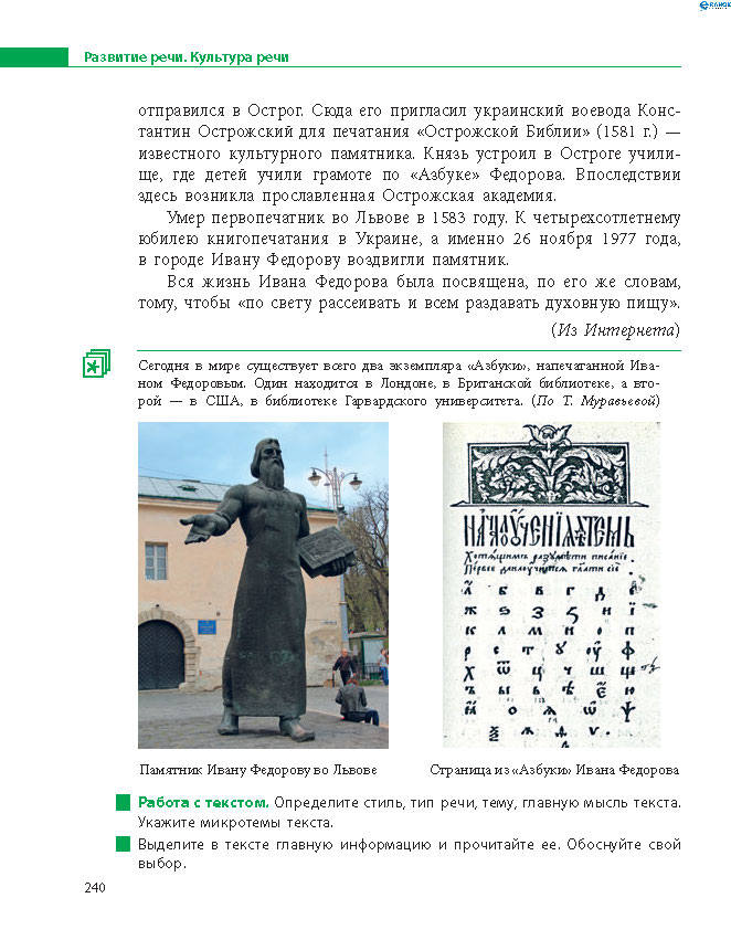 Русский язык 8 класс Баландина 2016 8-год