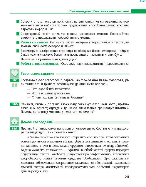 Русский язык 8 класс Баландина 2016 8-год