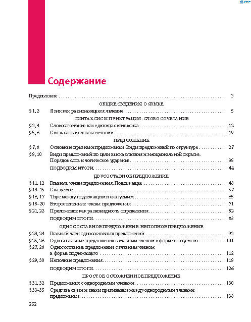 Русский язык 8 класс Баландина 2016 8-год