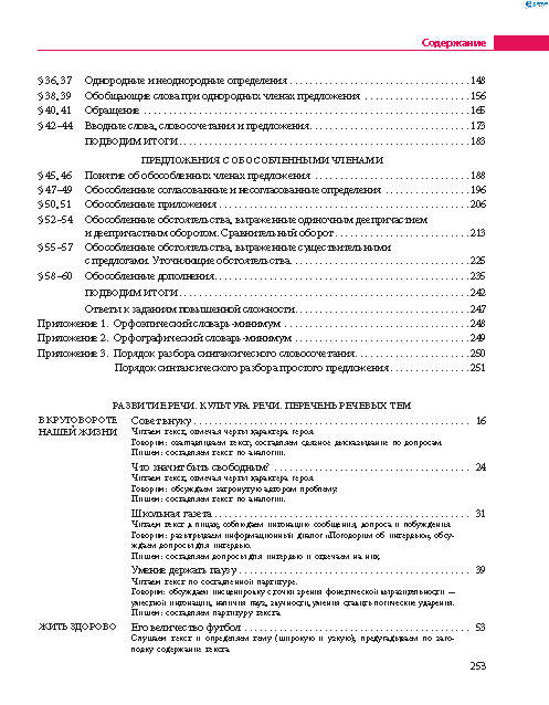 Русский язык 8 класс Баландина 2016 8-год