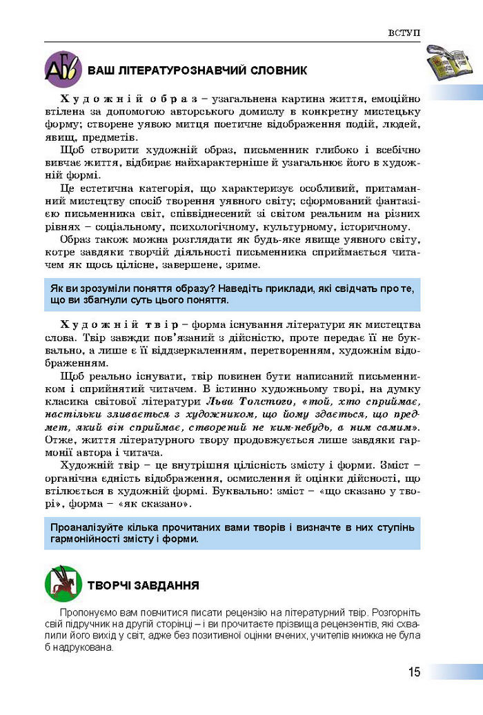 Підручник Українська література 8 клас Міщенко 2016