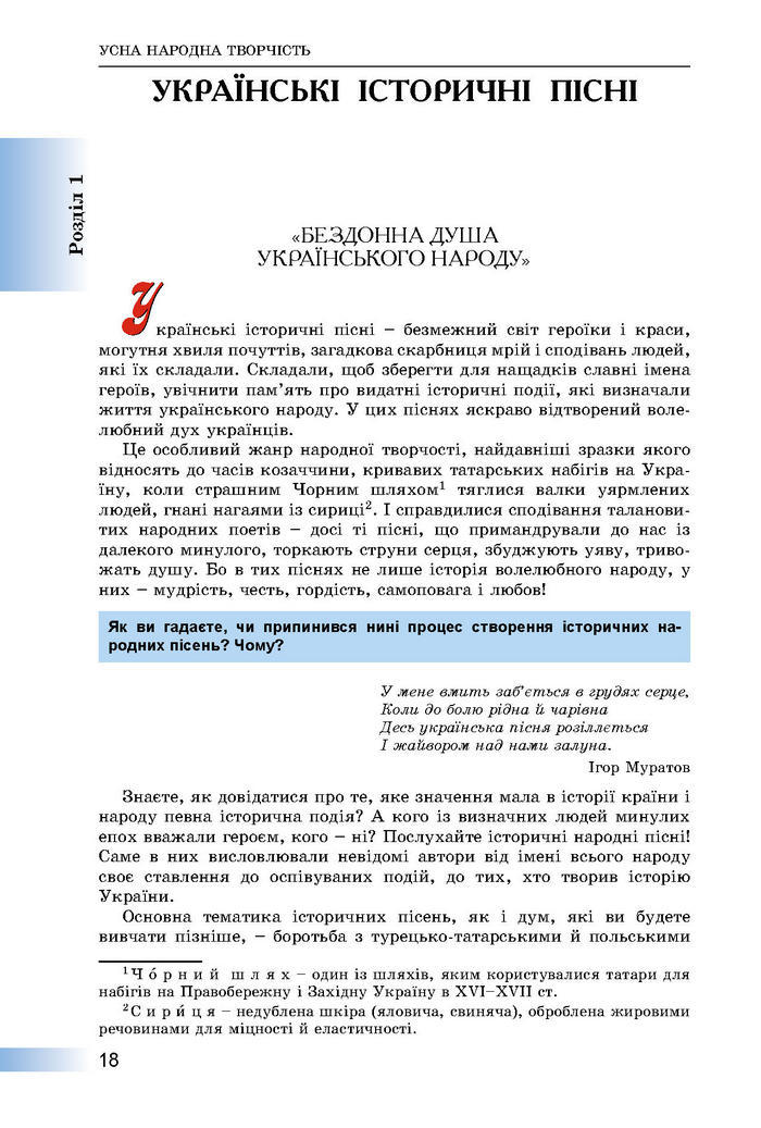 Підручник Українська література 8 клас Міщенко 2016