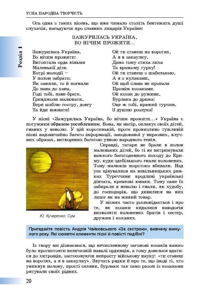 Підручник Українська література 8 клас Міщенко 2016