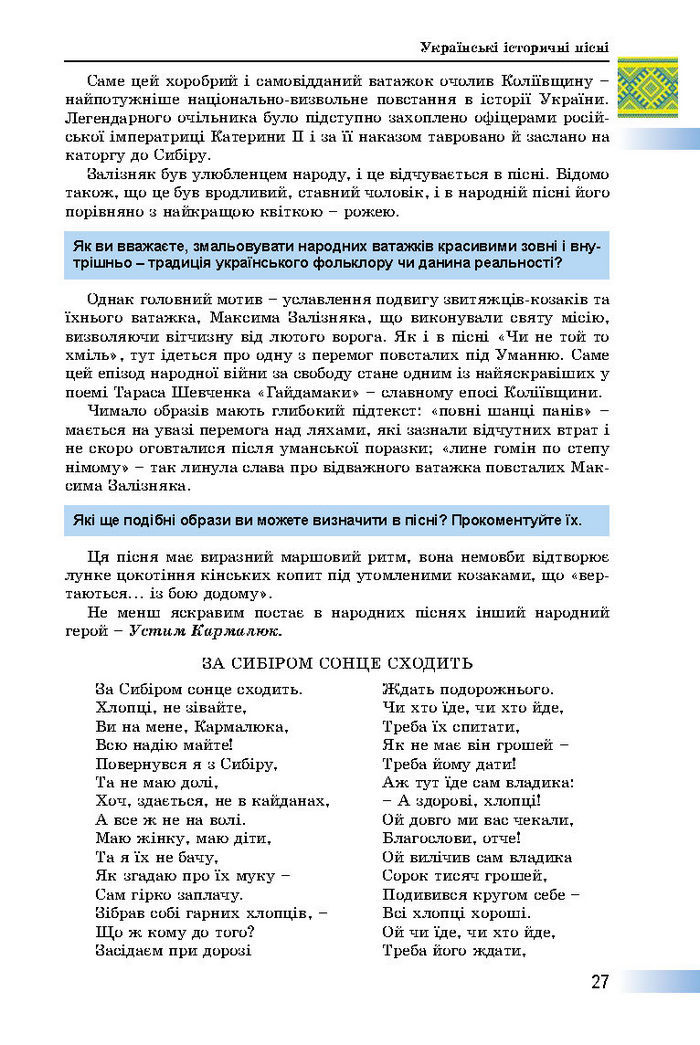 Підручник Українська література 8 клас Міщенко 2016