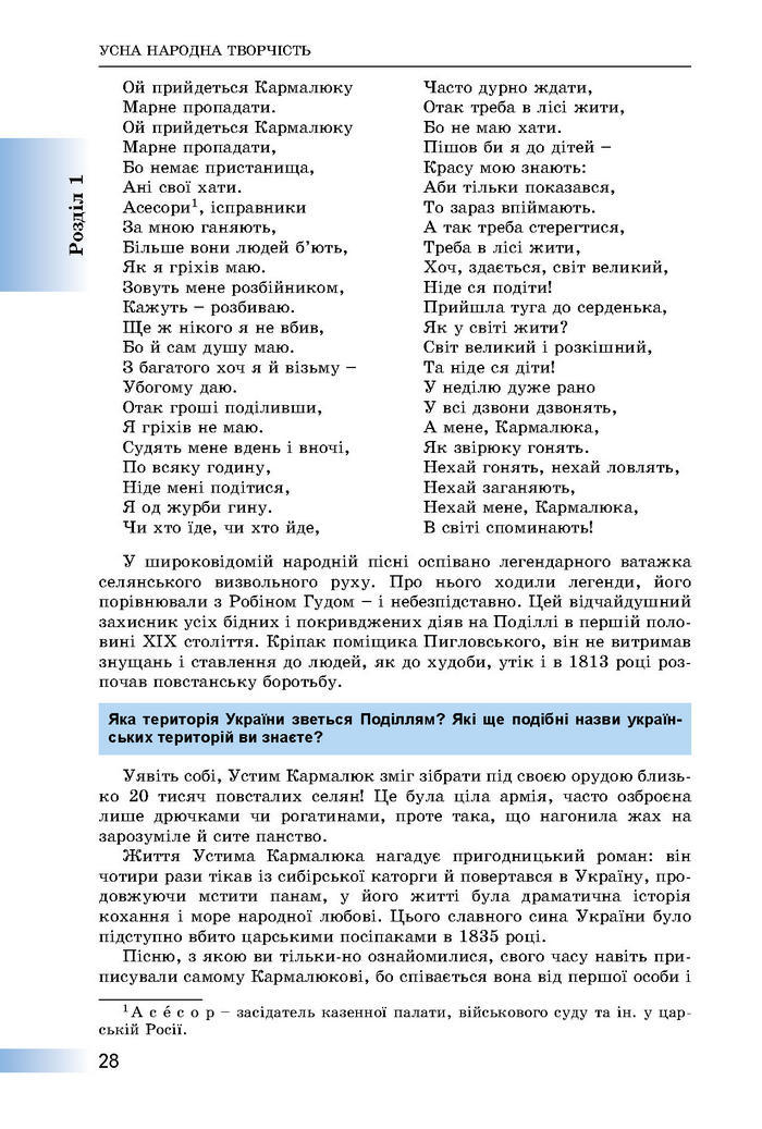 Підручник Українська література 8 клас Міщенко 2016