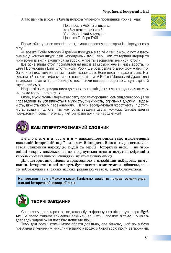 Підручник Українська література 8 клас Міщенко 2016