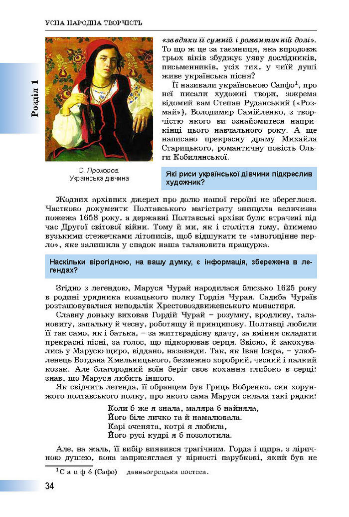 Підручник Українська література 8 клас Міщенко 2016