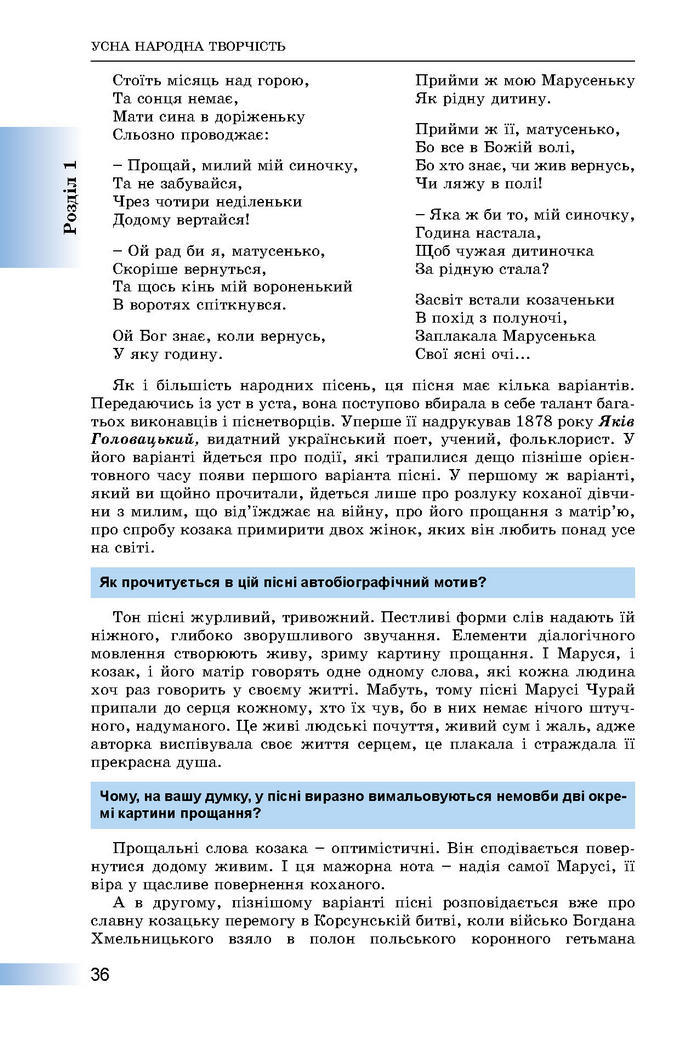 Підручник Українська література 8 клас Міщенко 2016