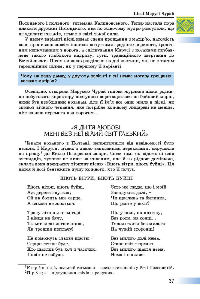 Підручник Українська література 8 клас Міщенко 2016