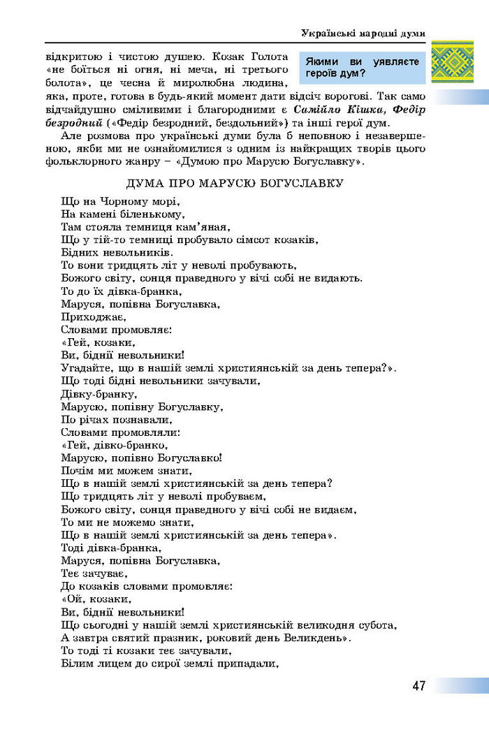 Підручник Українська література 8 клас Міщенко 2016