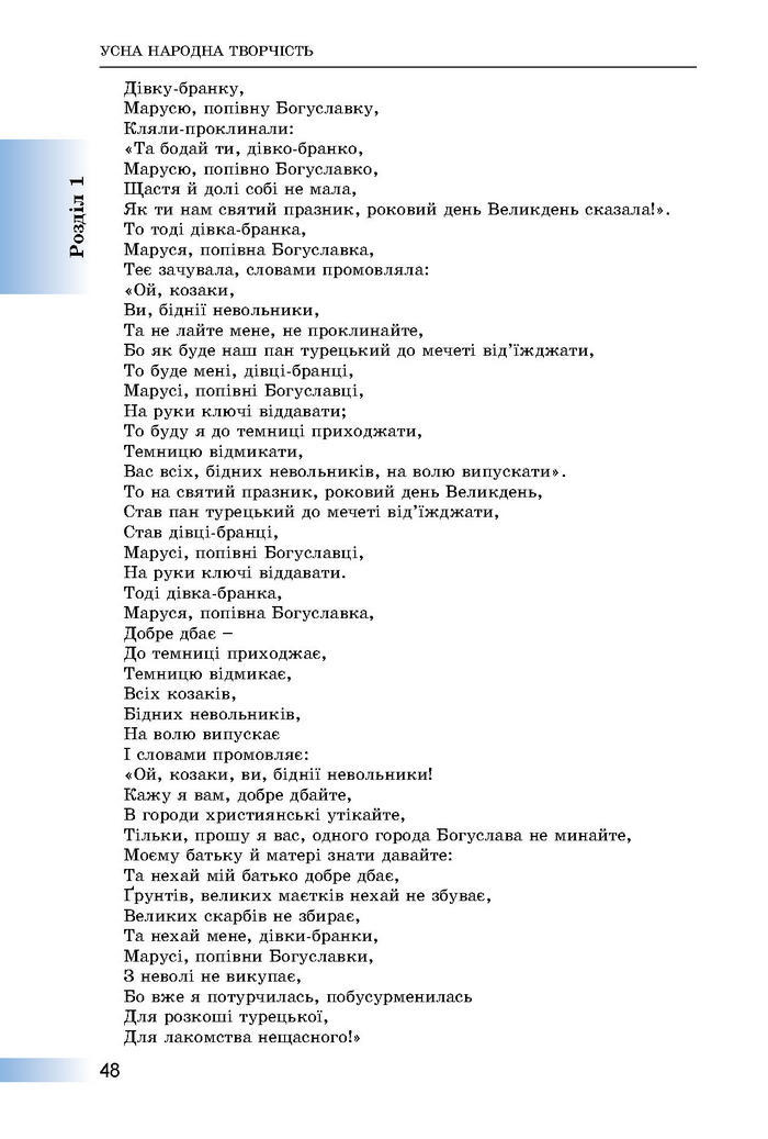 Підручник Українська література 8 клас Міщенко 2016