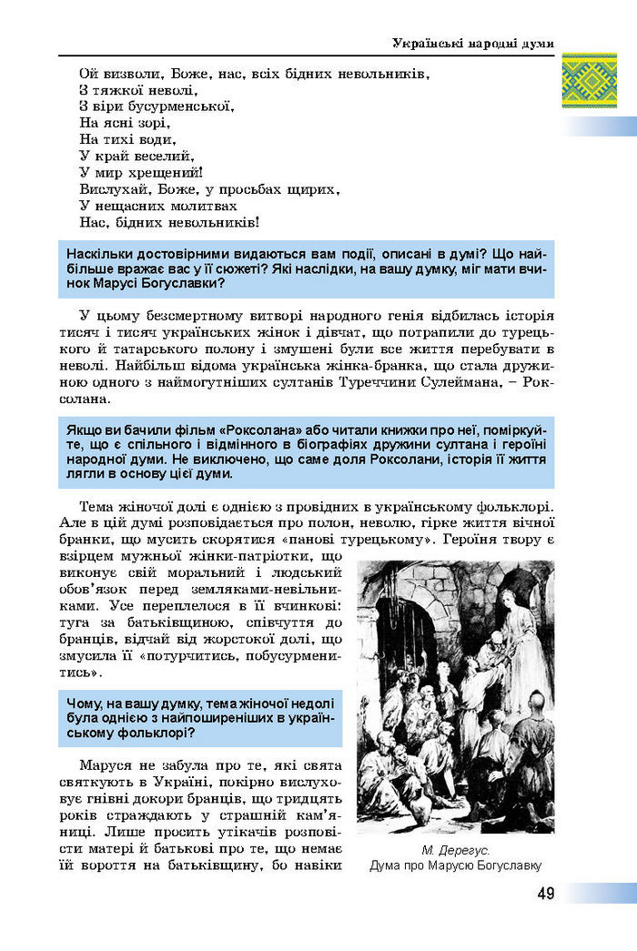 Підручник Українська література 8 клас Міщенко 2016