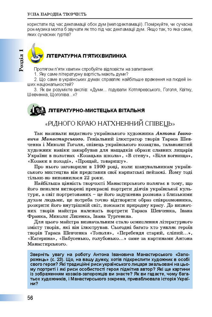 Підручник Українська література 8 клас Міщенко 2016