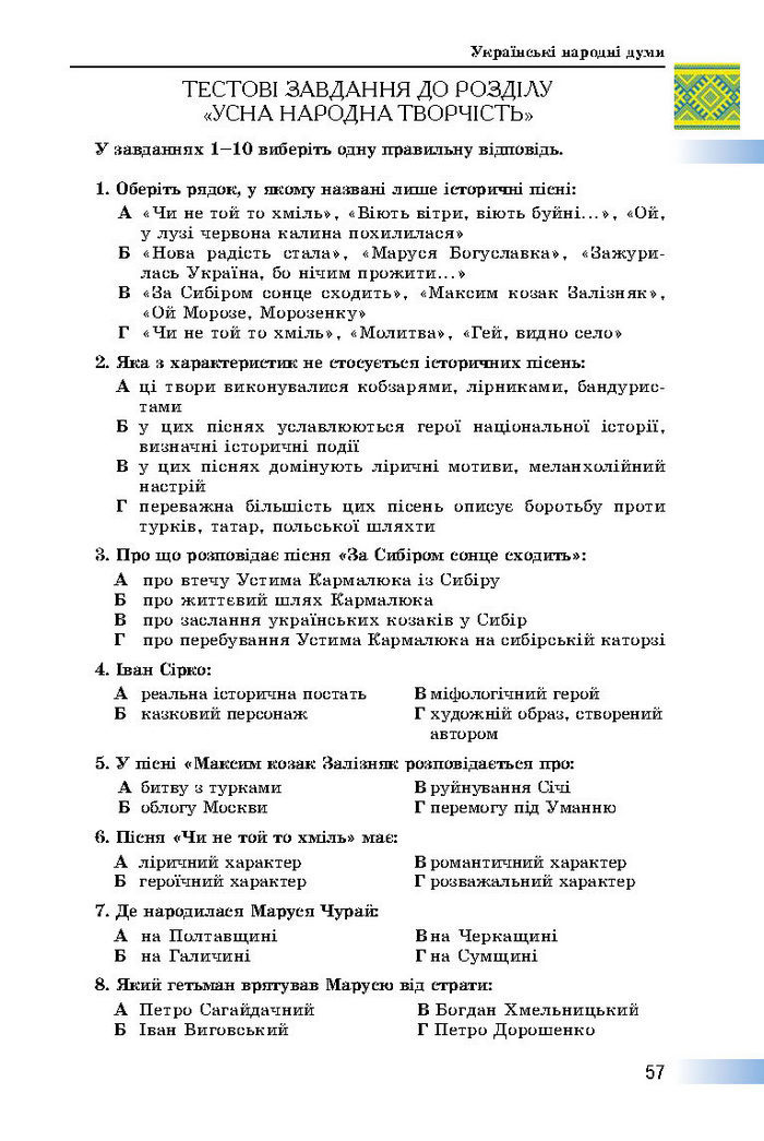 Підручник Українська література 8 клас Міщенко 2016