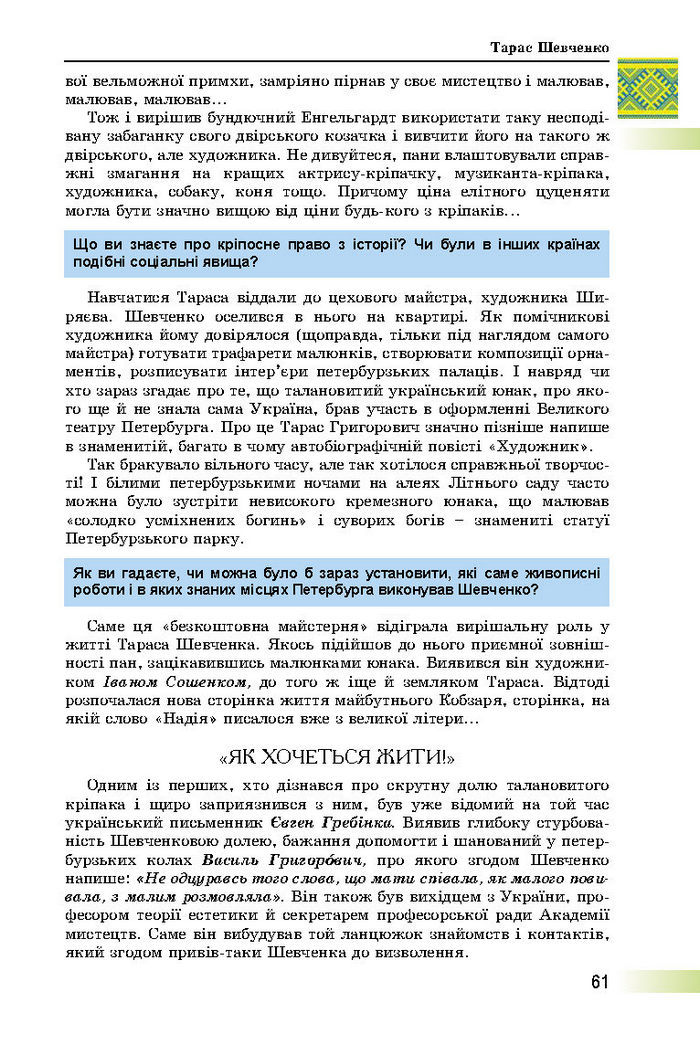 Підручник Українська література 8 клас Міщенко 2016