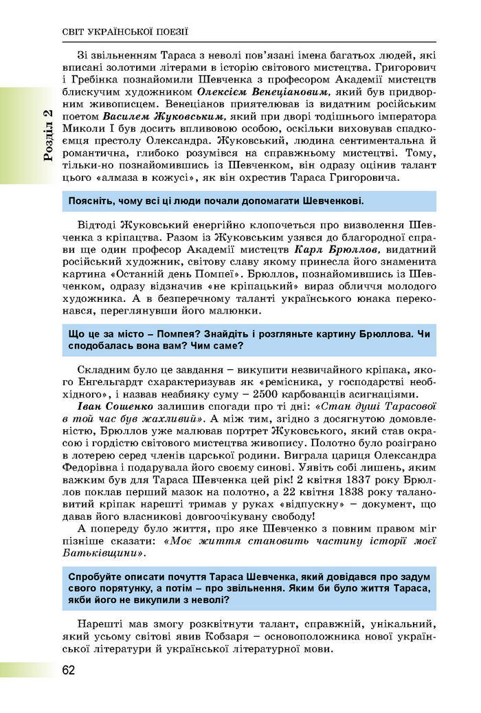 Підручник Українська література 8 клас Міщенко 2016