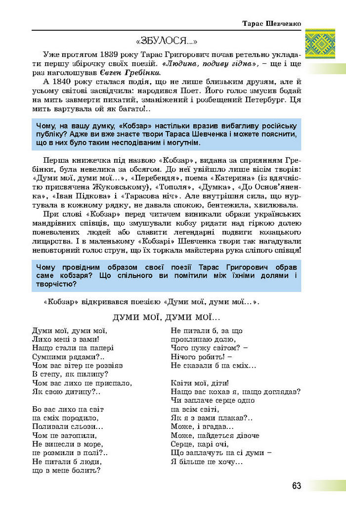 Підручник Українська література 8 клас Міщенко 2016