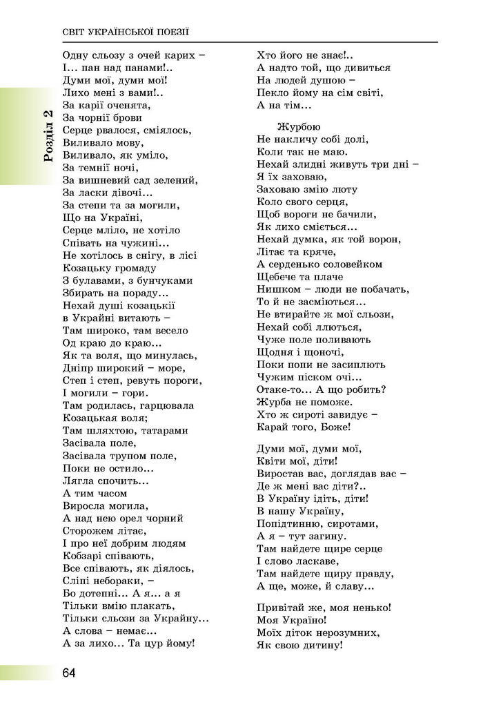 Підручник Українська література 8 клас Міщенко 2016