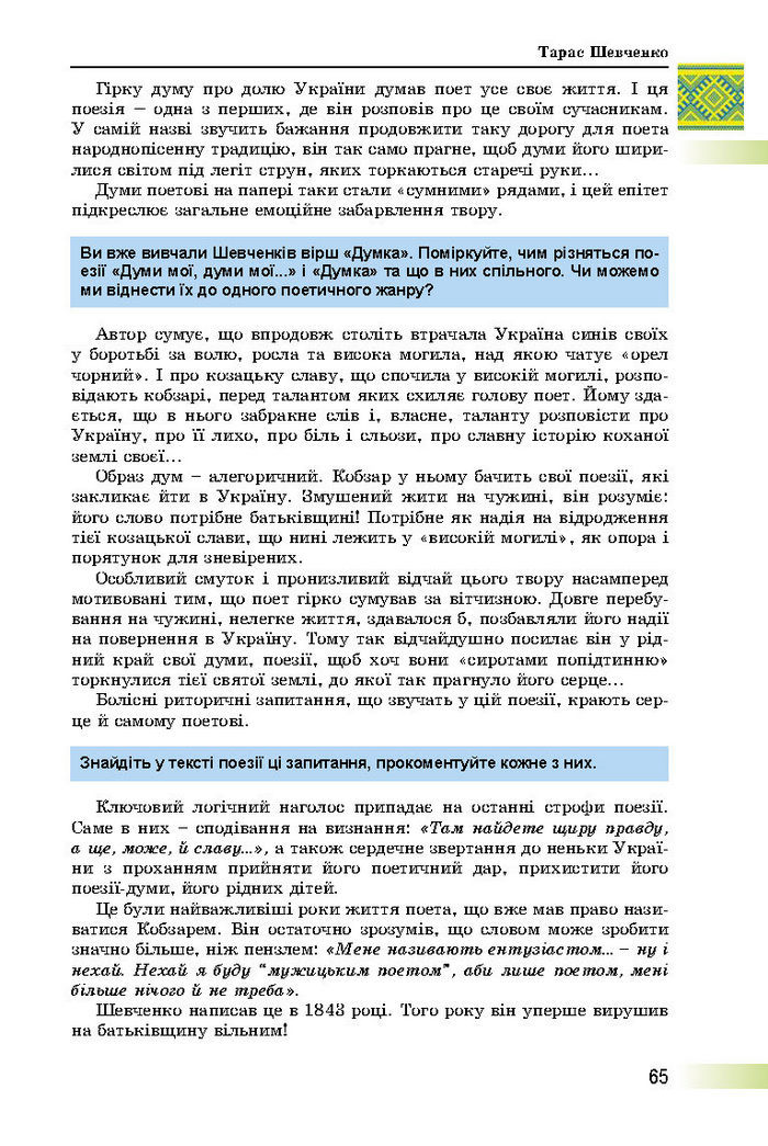 Підручник Українська література 8 клас Міщенко 2016