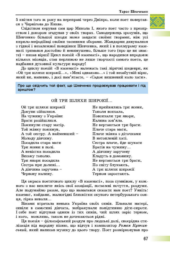 Підручник Українська література 8 клас Міщенко 2016