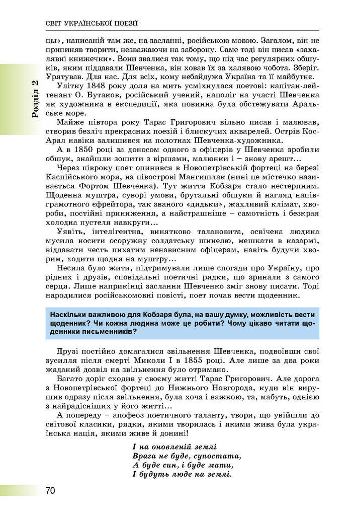 Підручник Українська література 8 клас Міщенко 2016