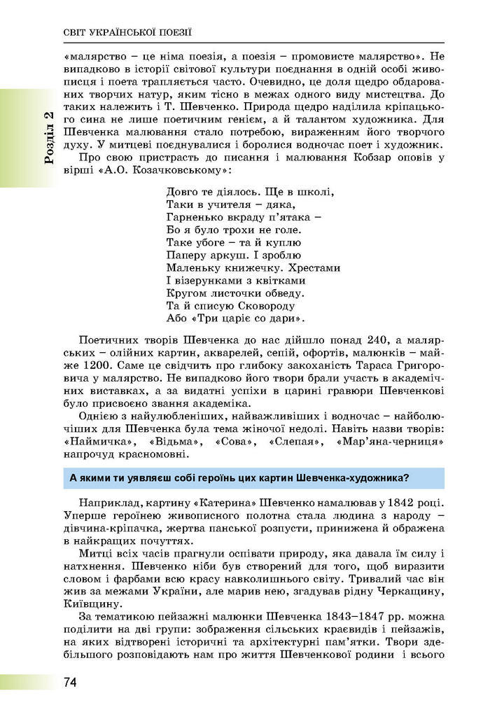 Підручник Українська література 8 клас Міщенко 2016