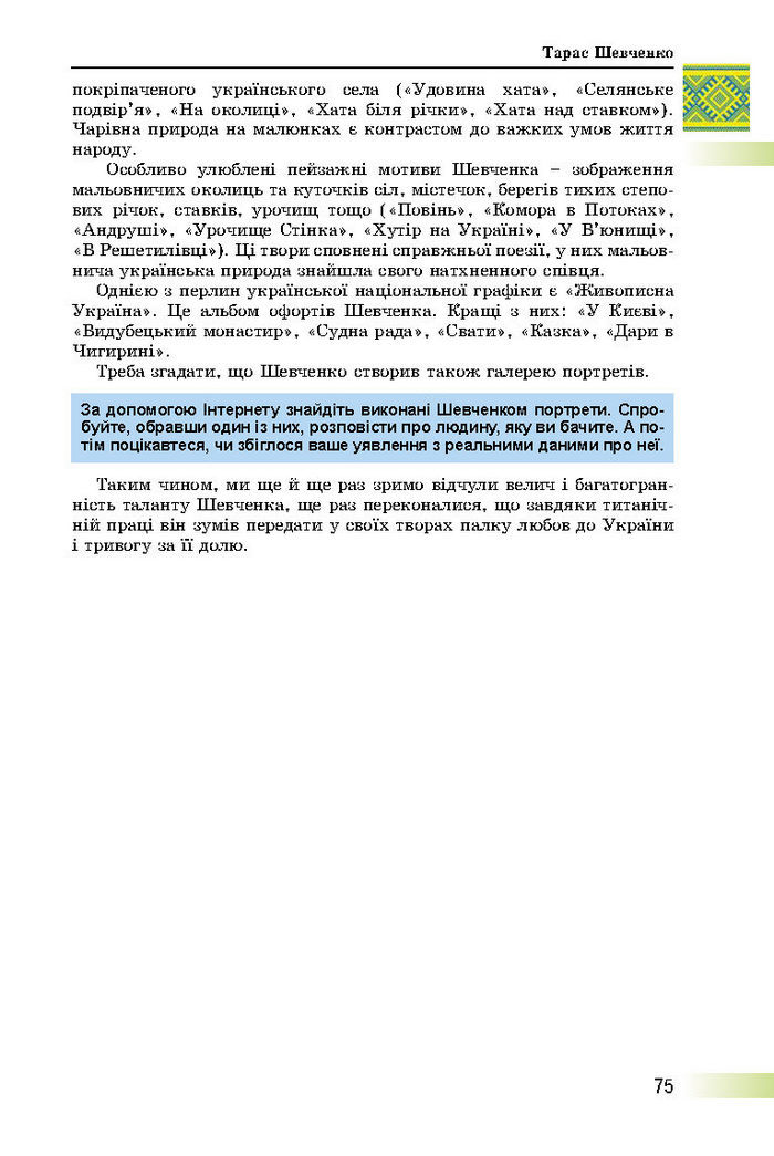 Підручник Українська література 8 клас Міщенко 2016