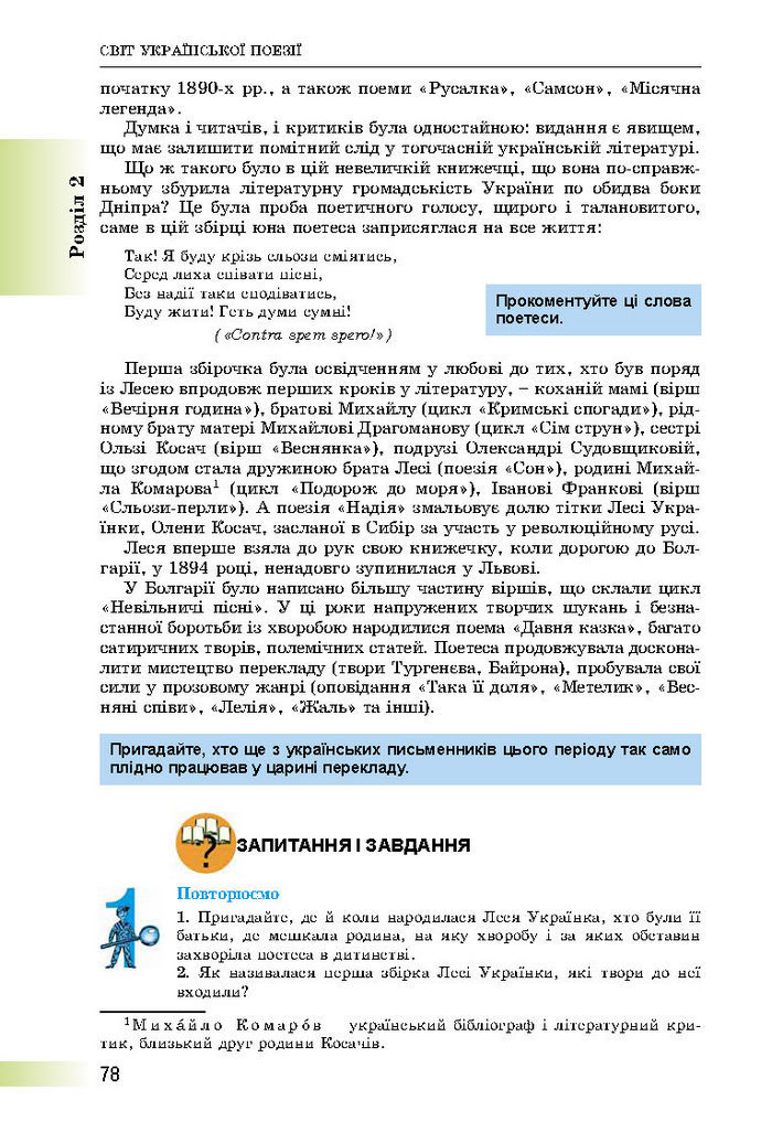 Підручник Українська література 8 клас Міщенко 2016