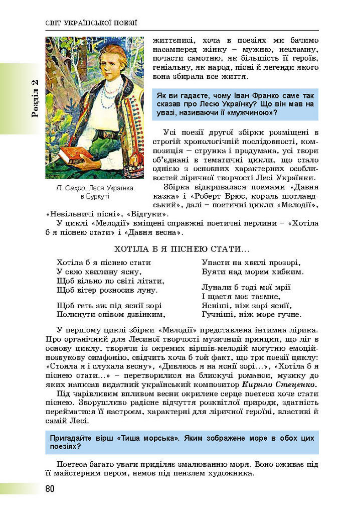 Підручник Українська література 8 клас Міщенко 2016