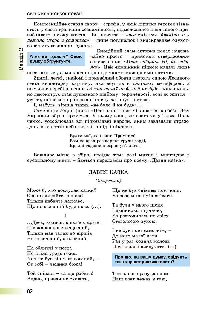 Підручник Українська література 8 клас Міщенко 2016