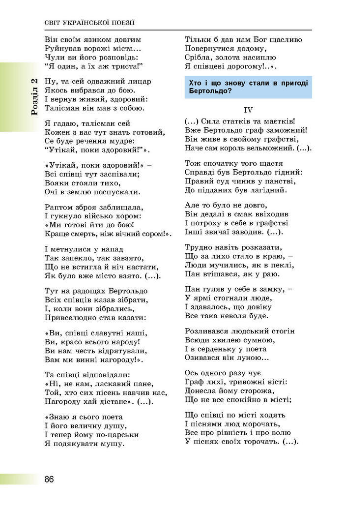 Підручник Українська література 8 клас Міщенко 2016