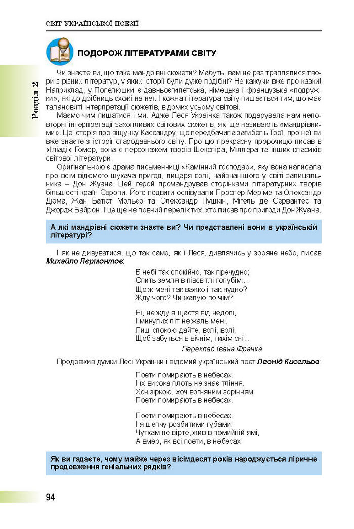 Підручник Українська література 8 клас Міщенко 2016