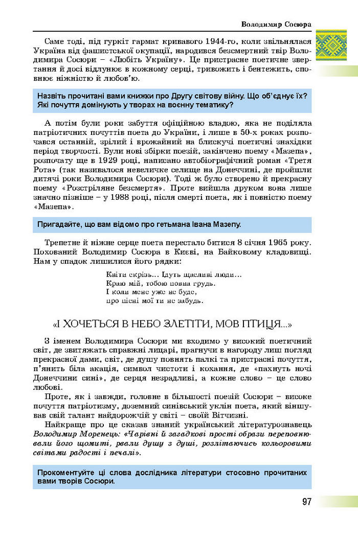 Підручник Українська література 8 клас Міщенко 2016