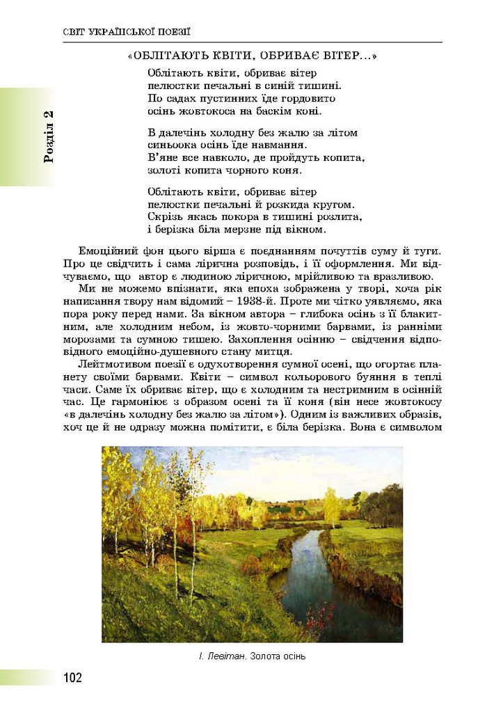 Підручник Українська література 8 клас Міщенко 2016